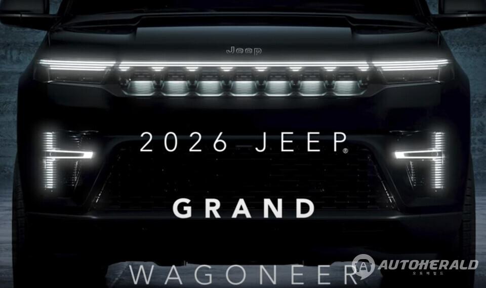 지프의 신형 그랜드 왜고니어는 이전보다 역동적 디자인이 눈길을 끈다(출처: 지프)