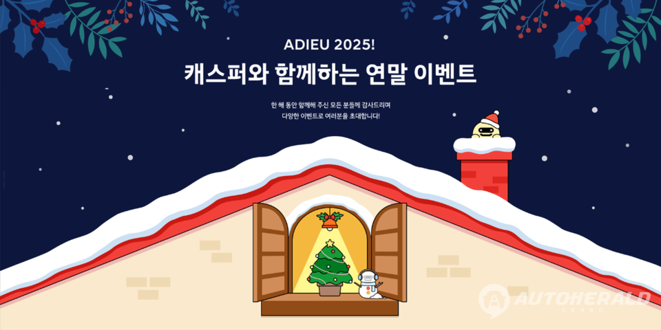 현대차가 캐스퍼와 함께하는 다채로운 연말 이벤트를 실시한다. (현대차 제공)